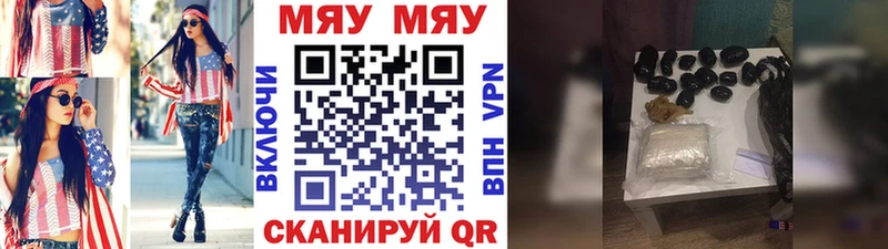 Меф мяу мяу мука Калининец